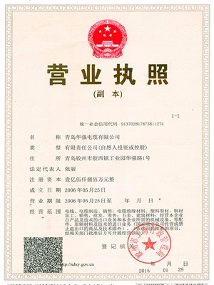 華強(qiáng)營業(yè)執(zhí)照證書