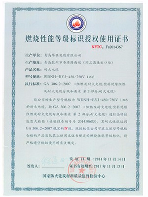 燃燒性能等級標(biāo)識授權(quán)使用證書1